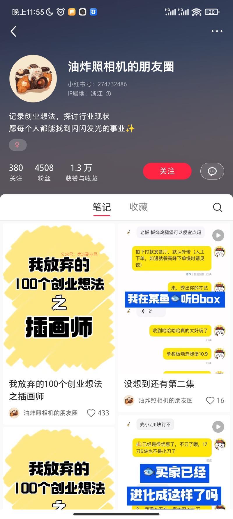 小红书创业粉引流，20个…#情报-搞钱情报论坛-网创交流-优选副业网
